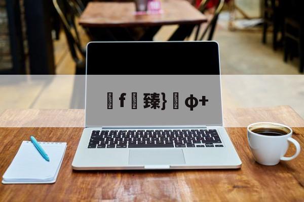 英雄联盟S15赛制-f臻}φ+(臻什么意思暗示着什么)